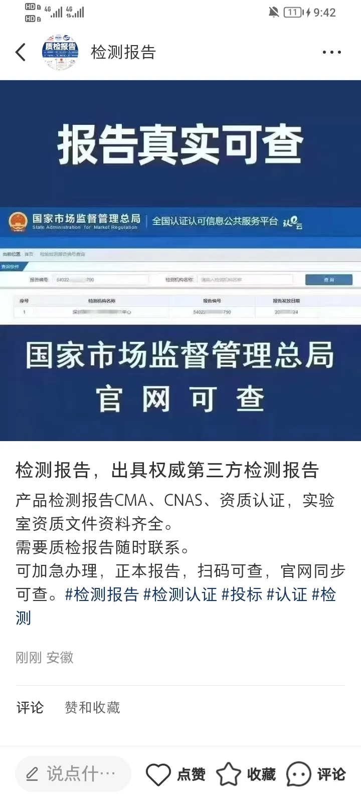 什么行业可以做检测报告？