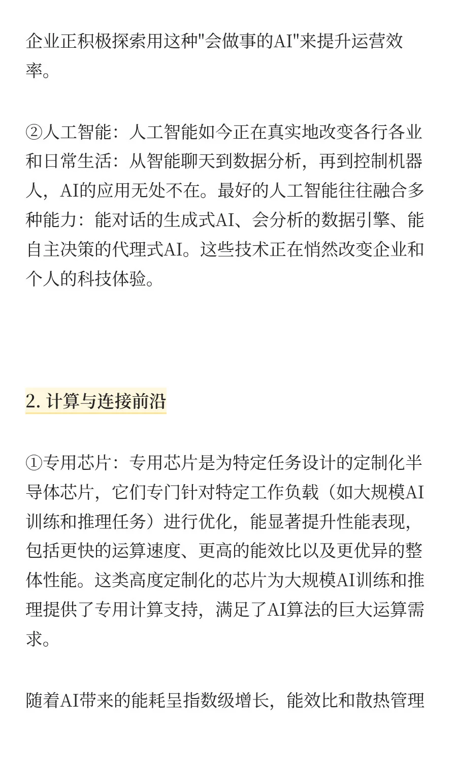麦肯锡《2025年技术趋势展望》