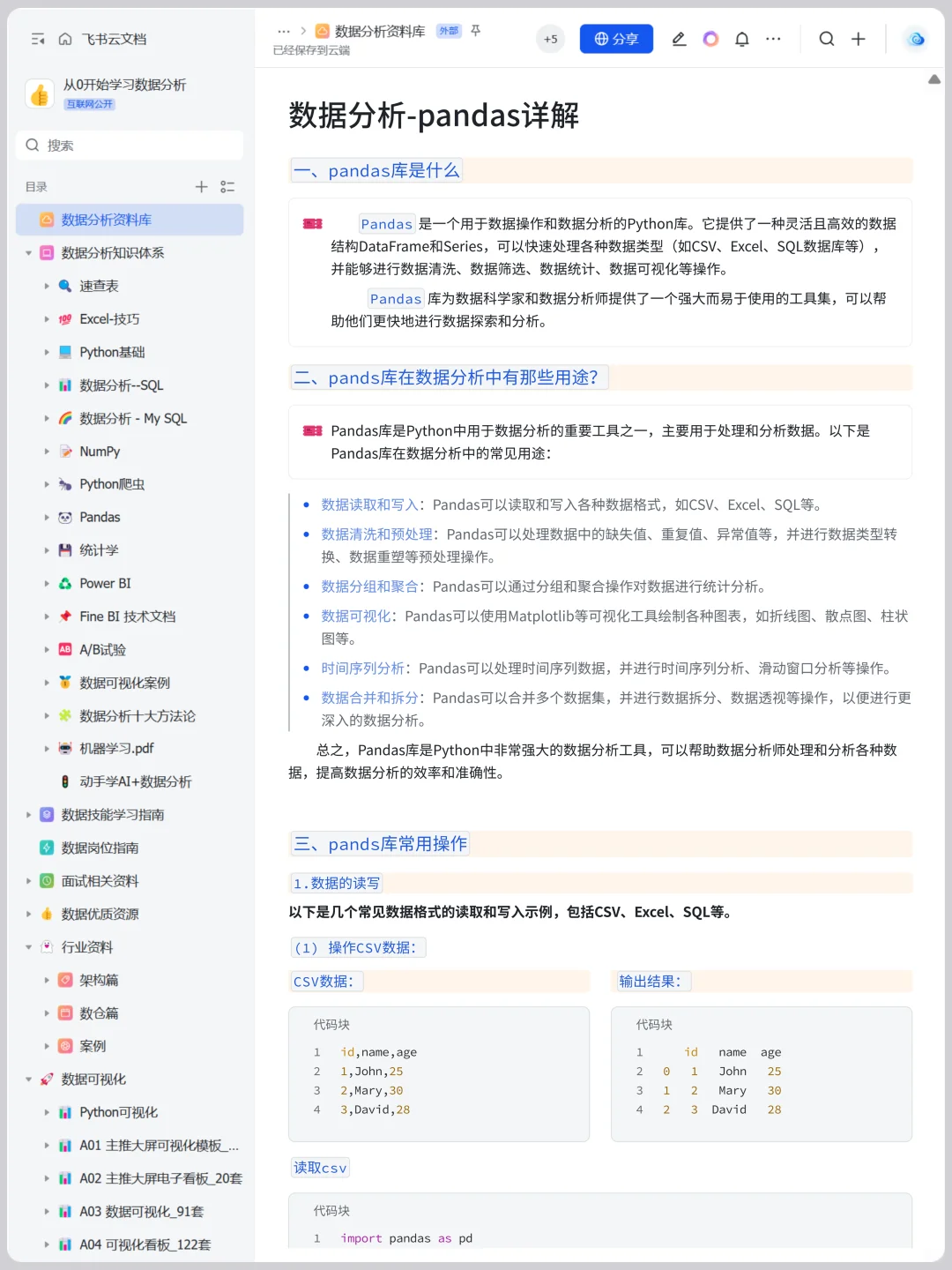 3个月搭建了数据分析师自己的作业帮！