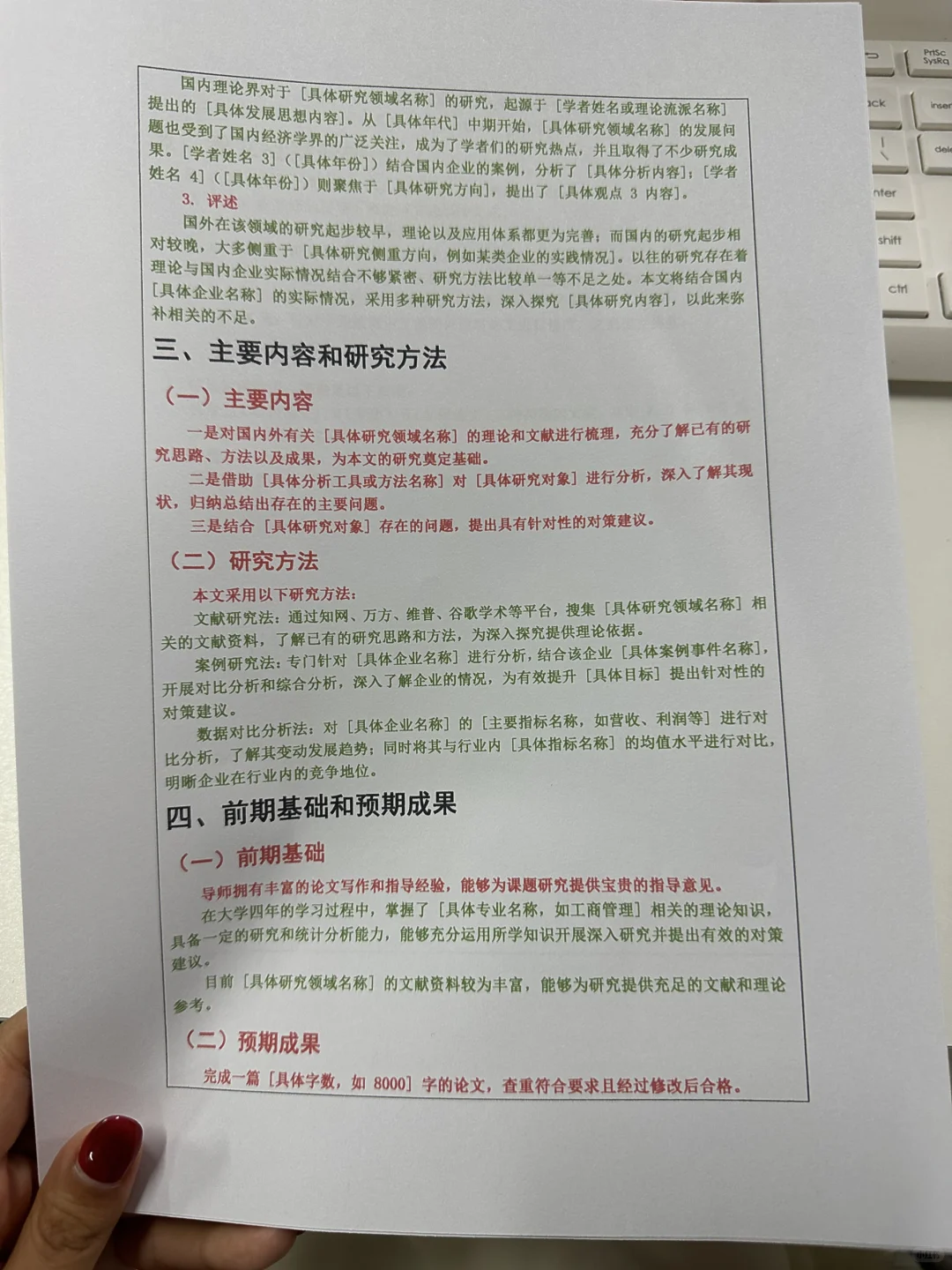 开题报告保姆级指南❤️导师亲授的通关技巧