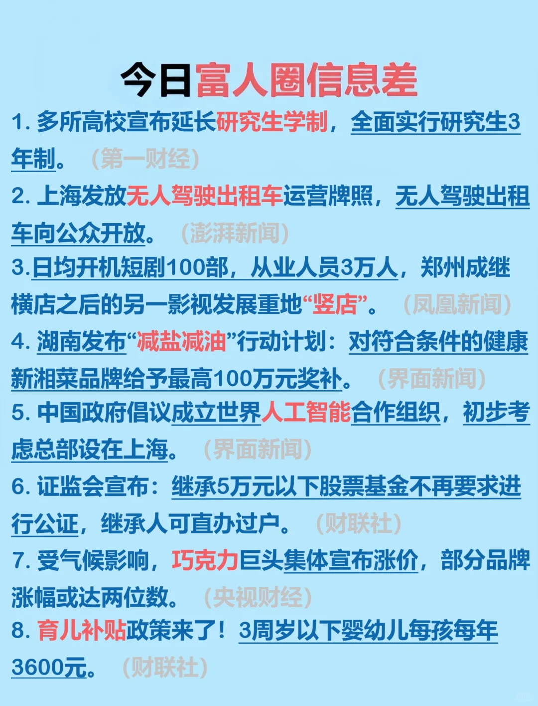 7月28日｜商业思维