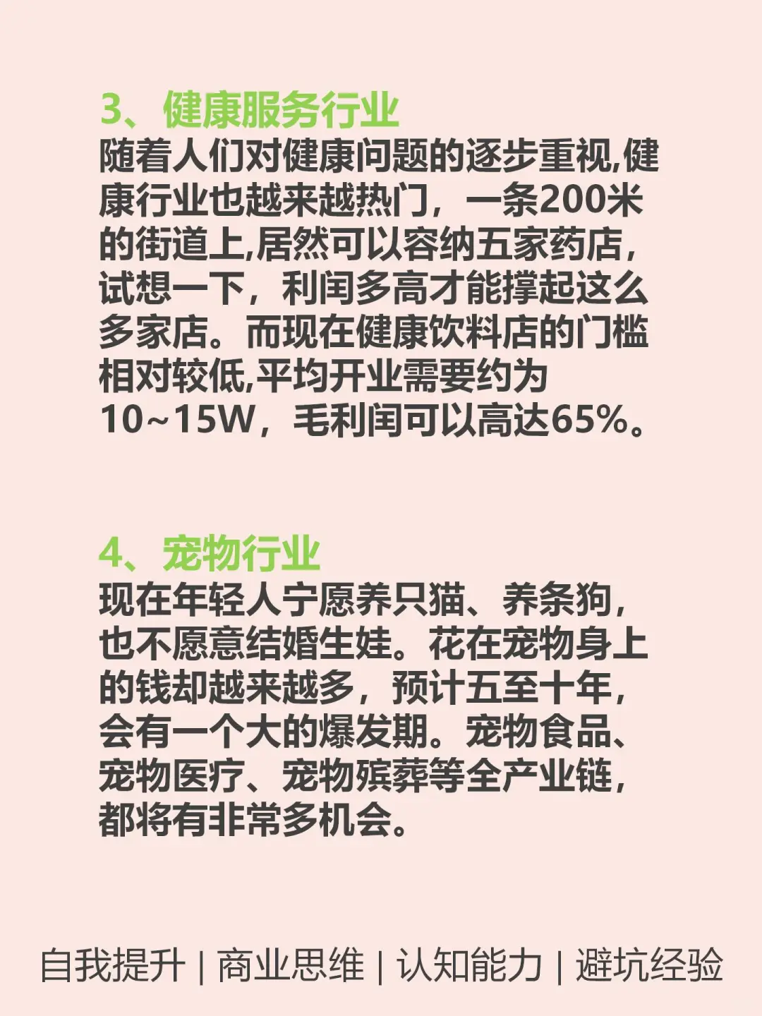 未来五年非常吃香的7个行业🔥🔥🔥