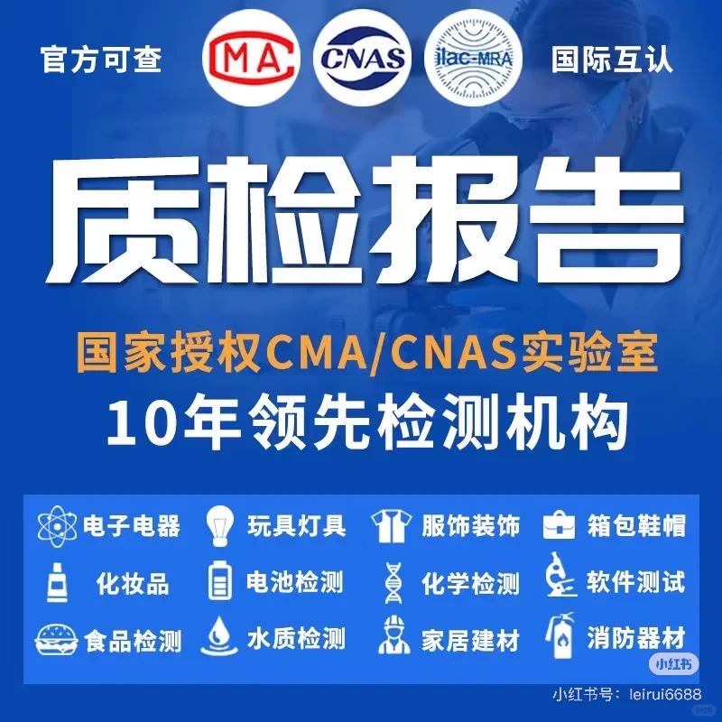 检测报告，质检报告