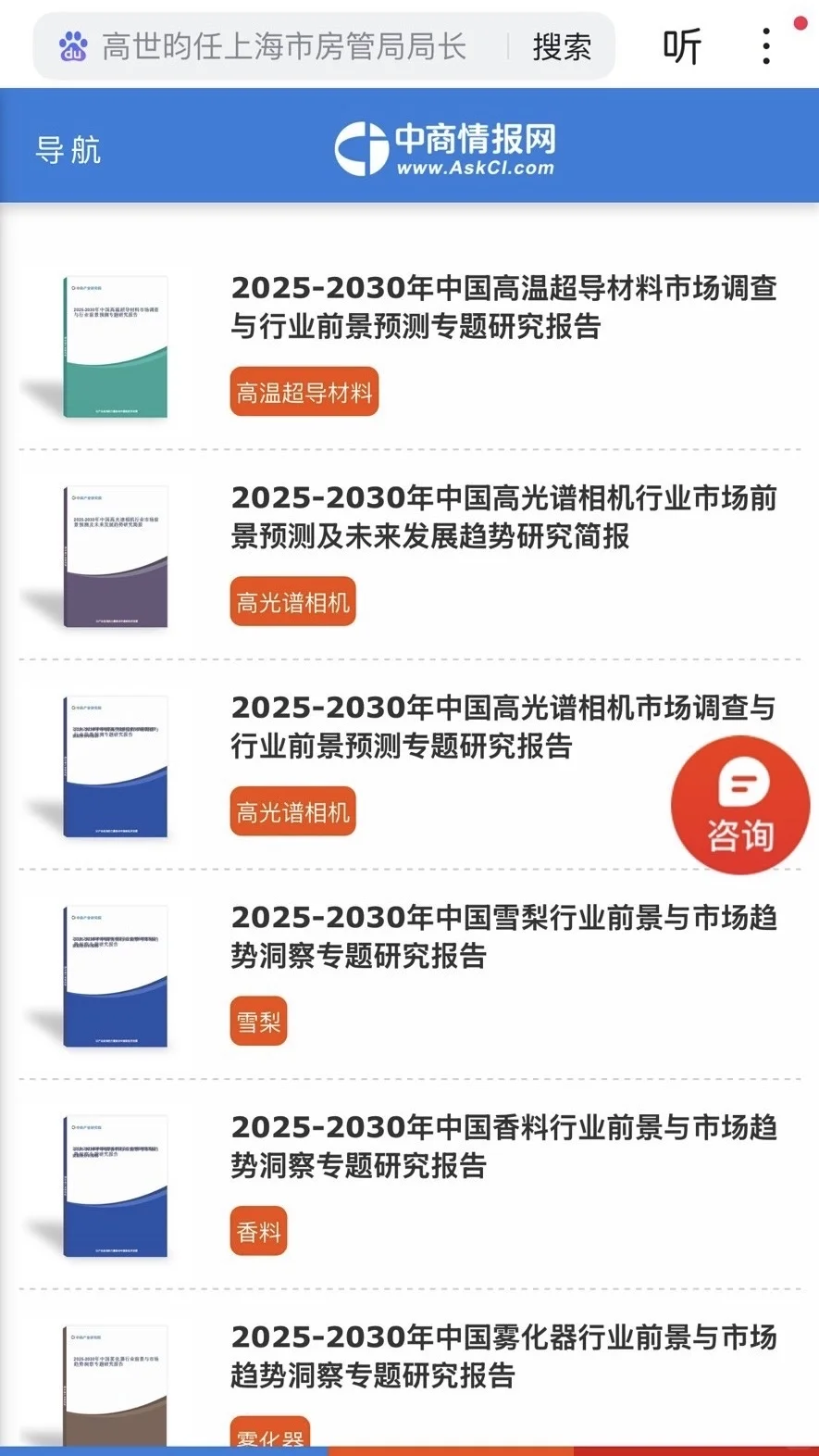 产业/行业研究/市场分析/调研报告最新2025