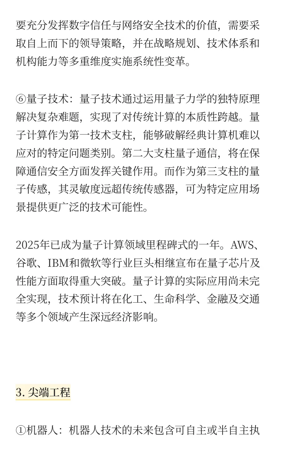 麦肯锡《2025年技术趋势展望》