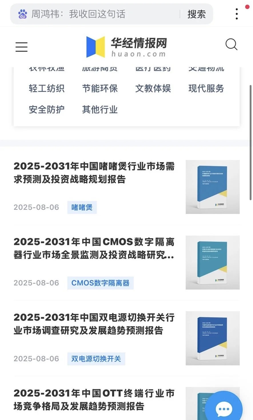产业/行业研究/市场分析/调研报告最新2025