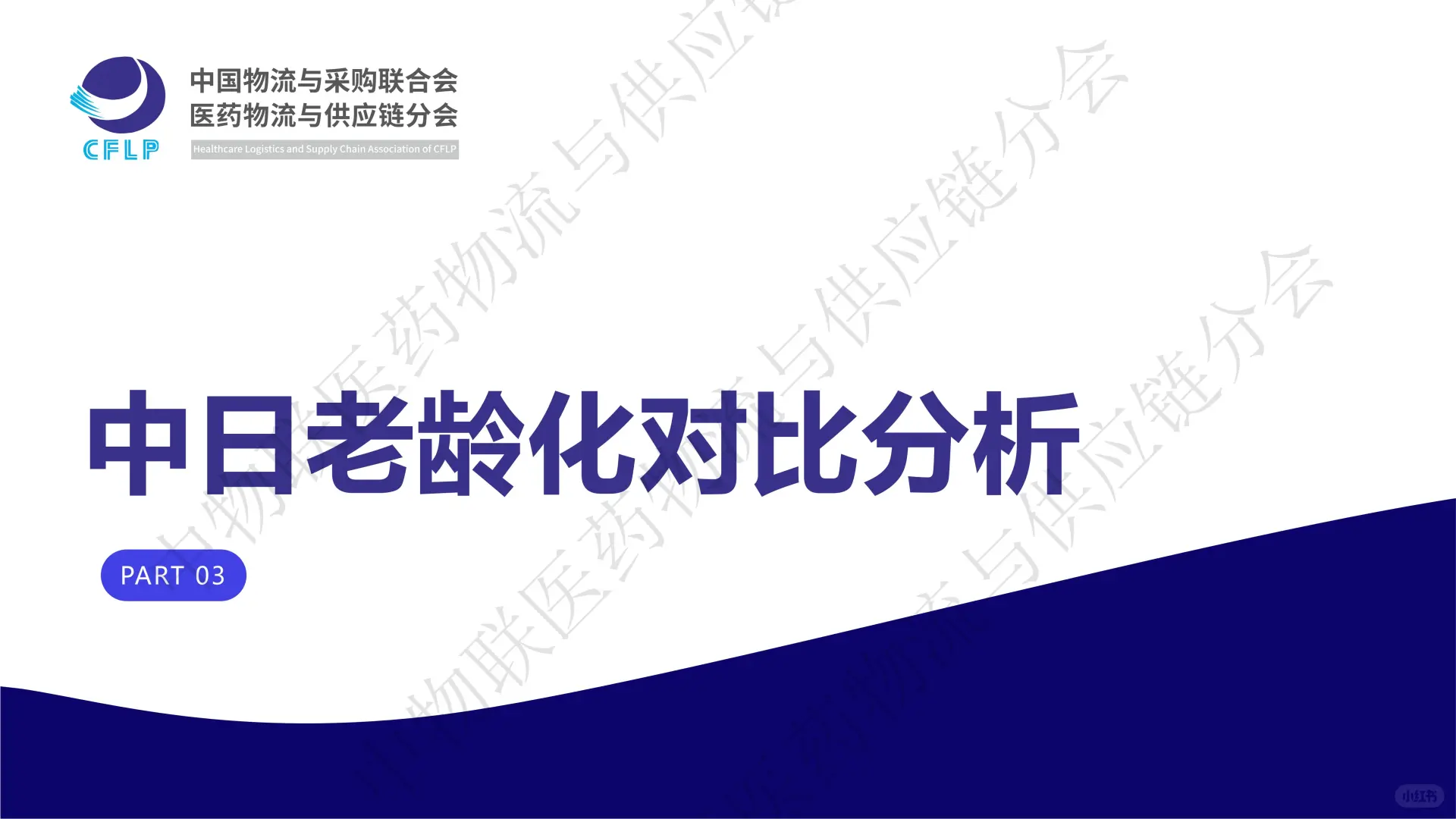 👵2025 银发医药经济发展新蓝海报告
