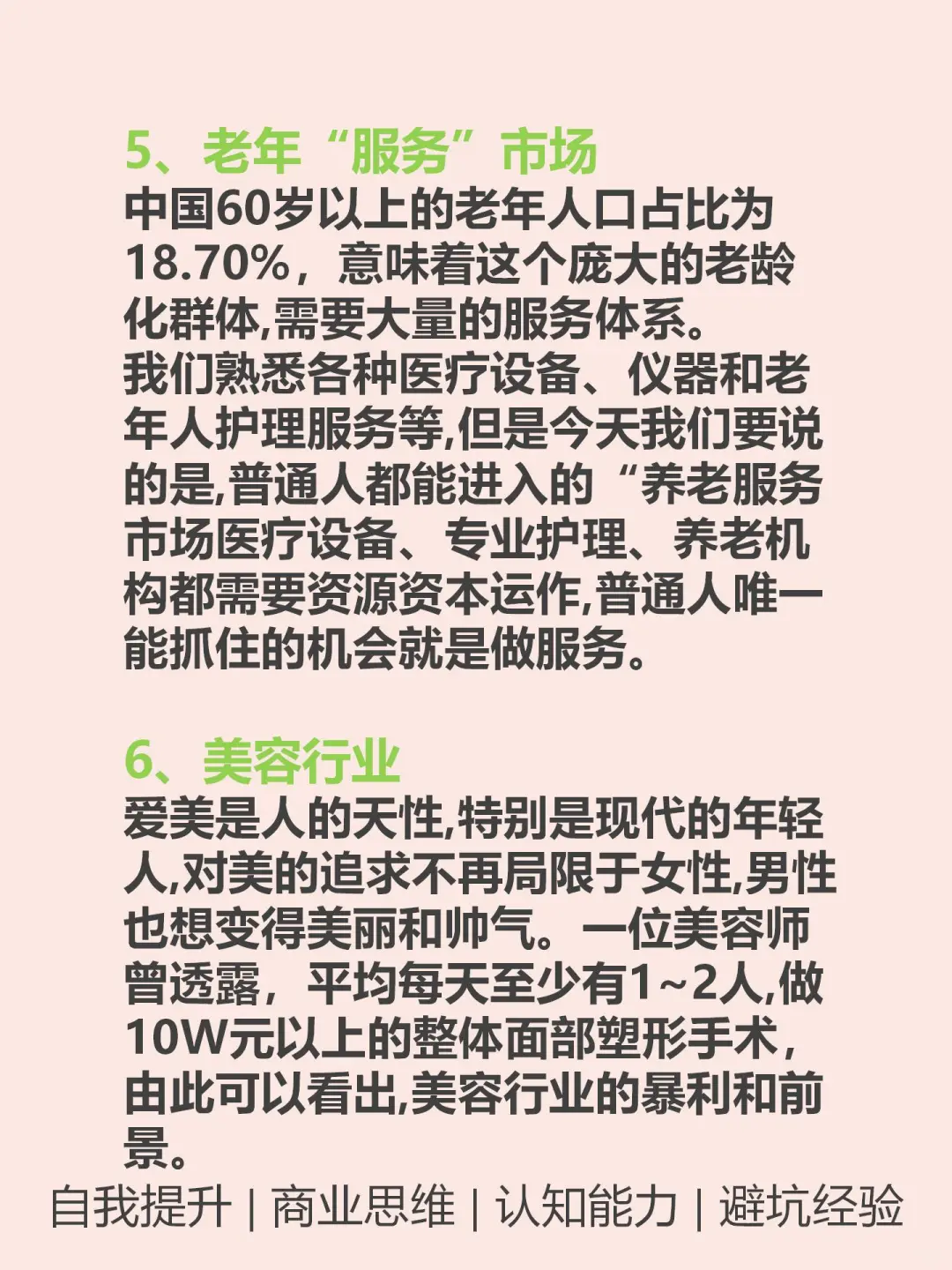 未来五年非常吃香的7个行业🔥🔥🔥
