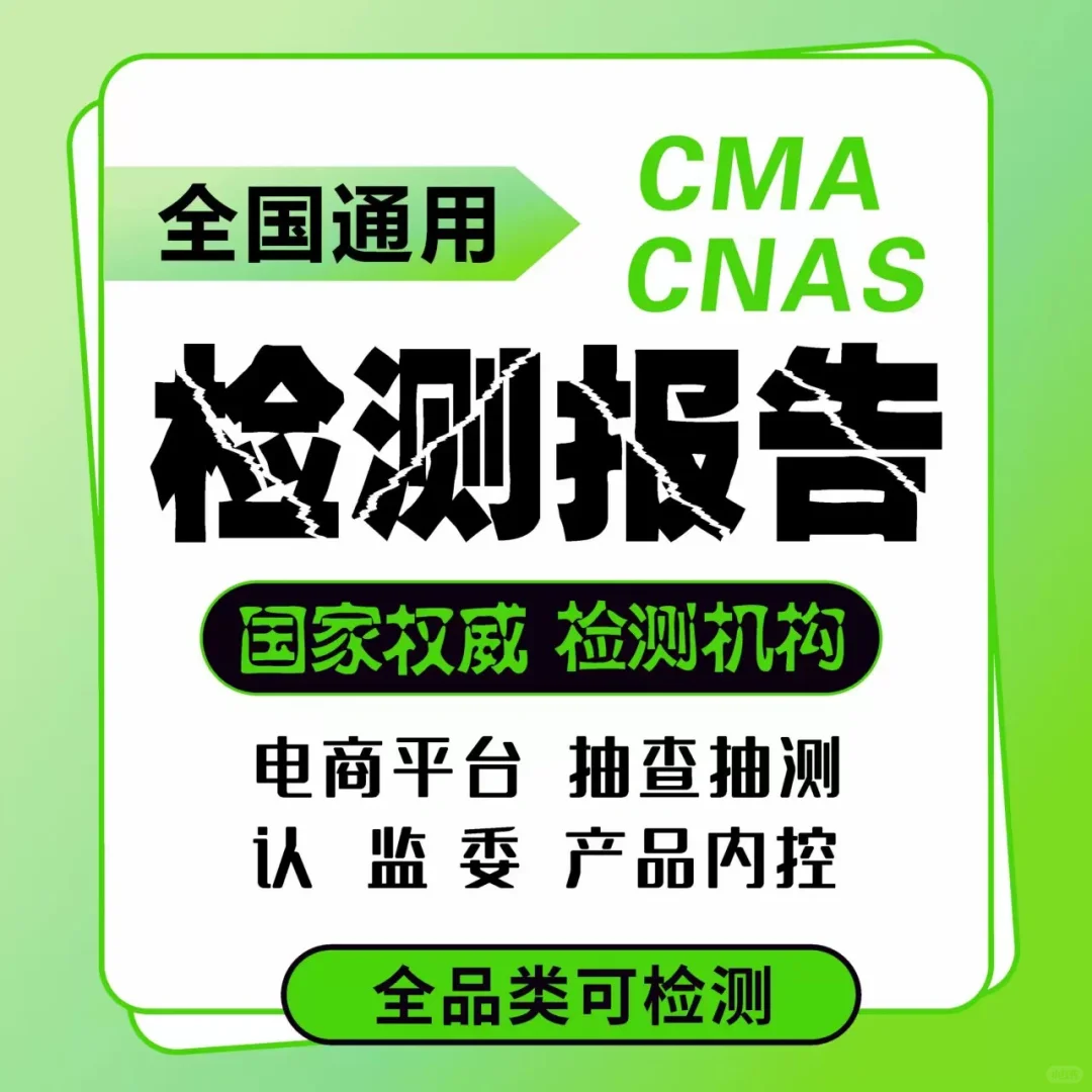 检测报告🔥CMA+CNAS双认证🔥认监委备案