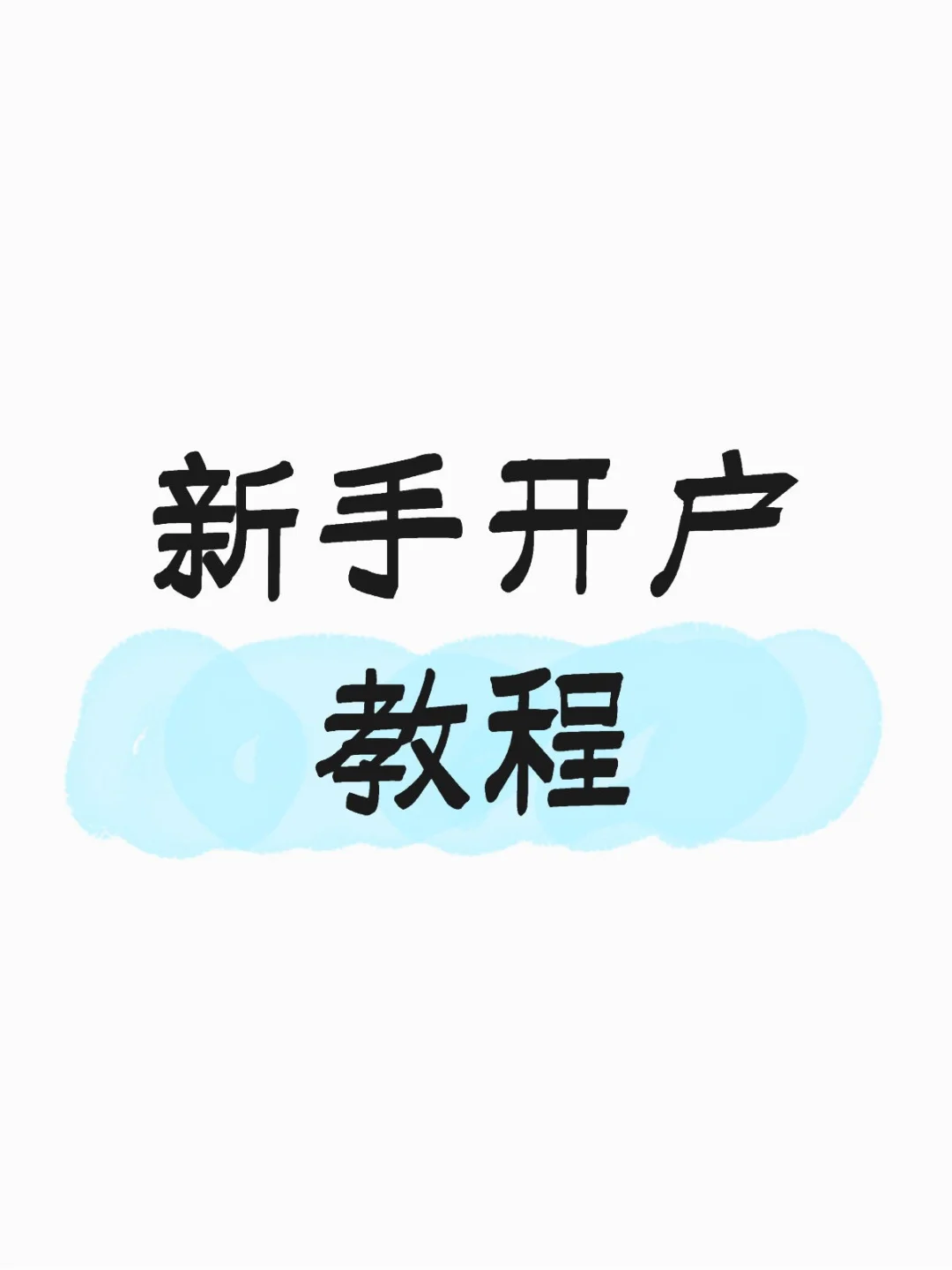 新手开户