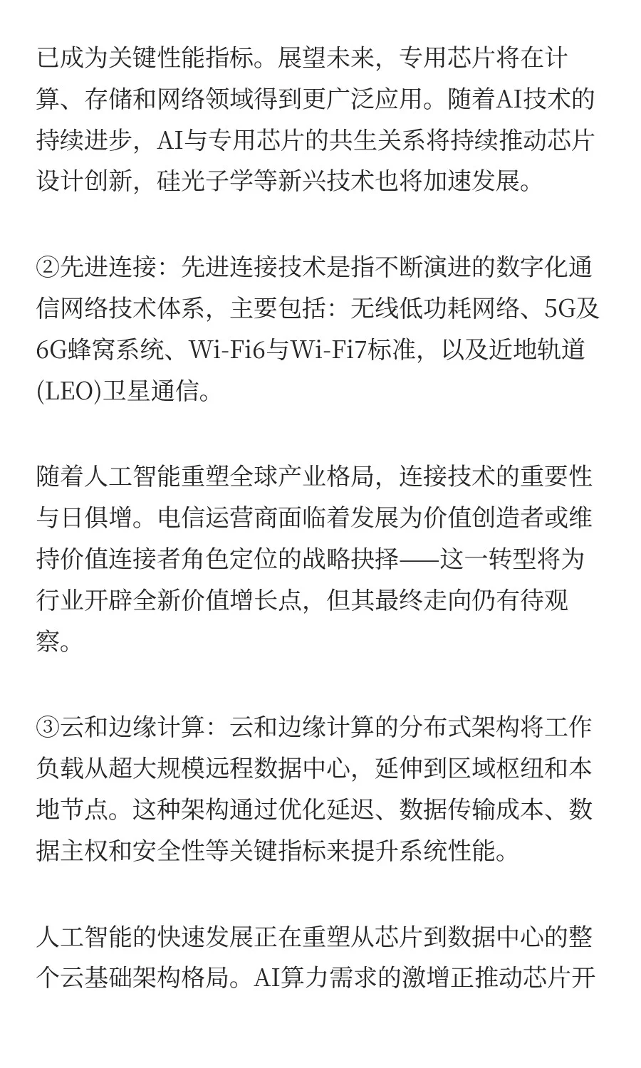 麦肯锡《2025年技术趋势展望》