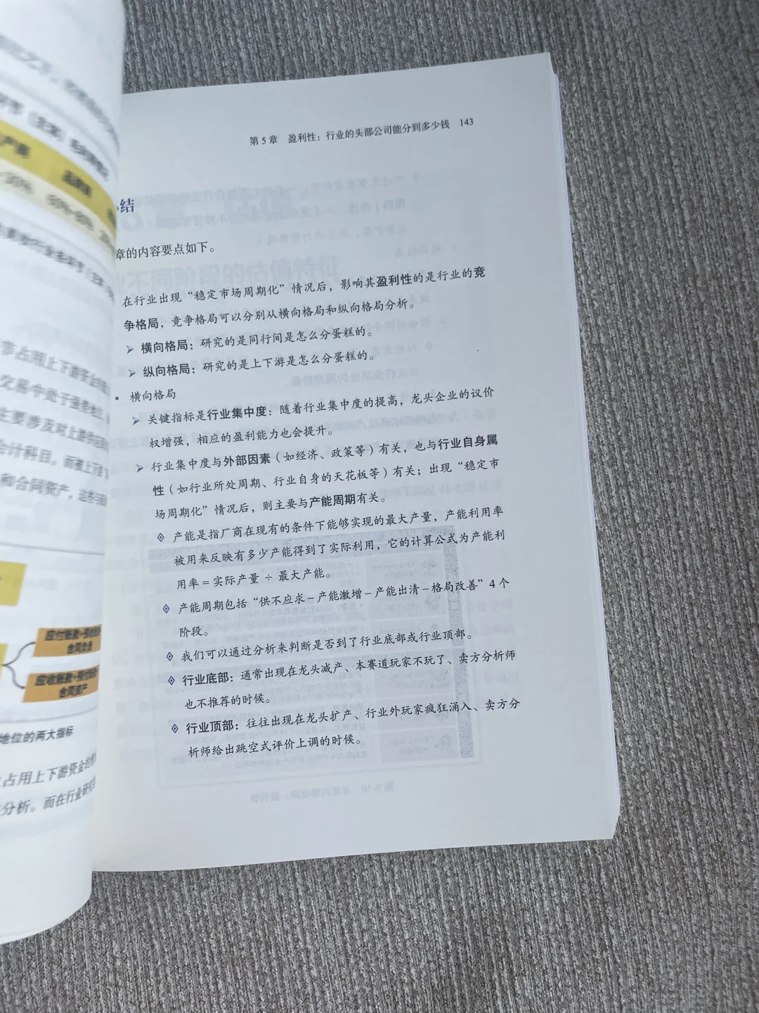 如何快速了解一个行业？本书可以做你的外挂