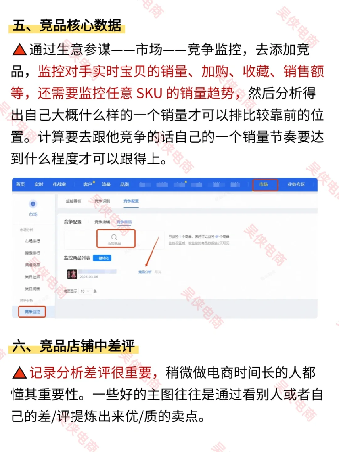 突然发现主管做竞品分析思路好清晰❗