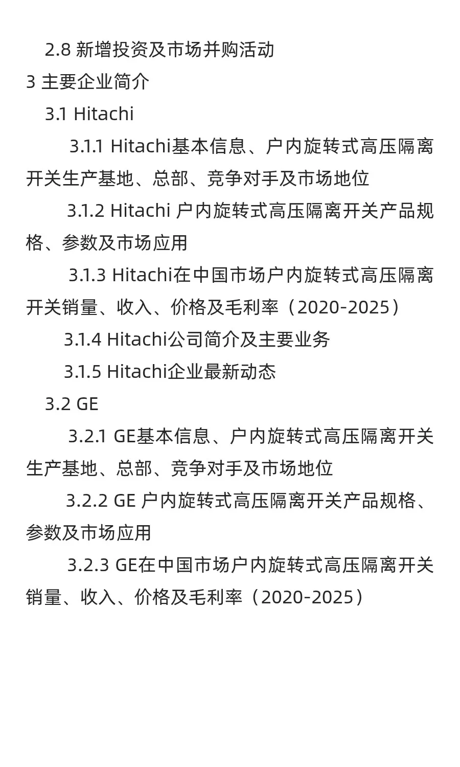 中国户内旋转式高压隔离开关行业发展前景与