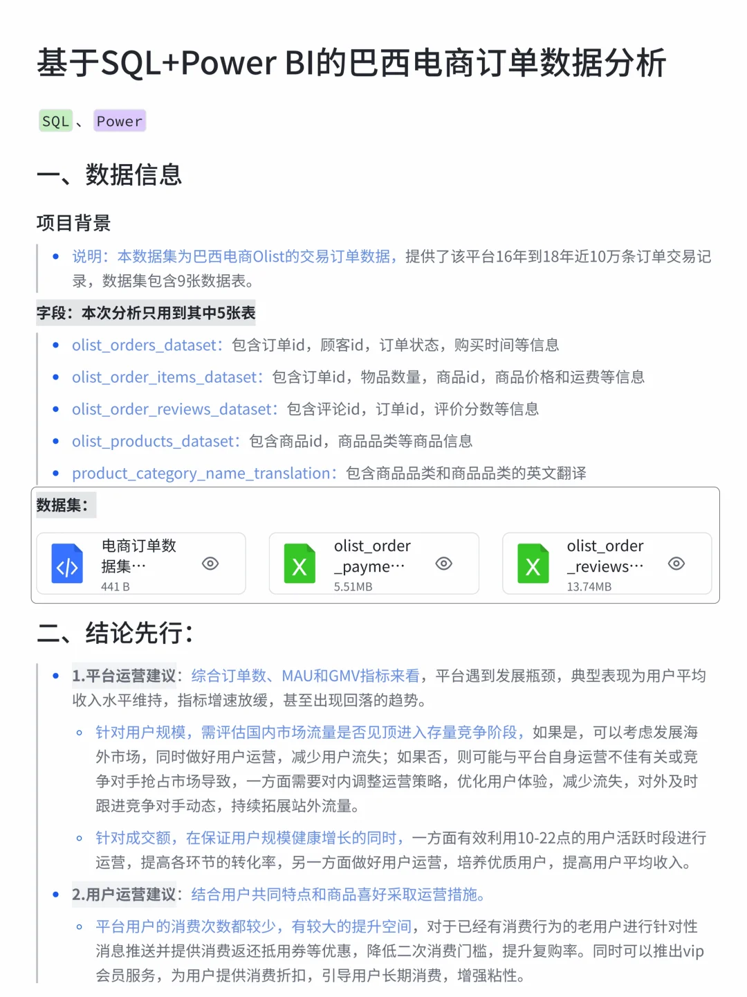 基于 SQL+PowerBI 巴西电商订单数据分析