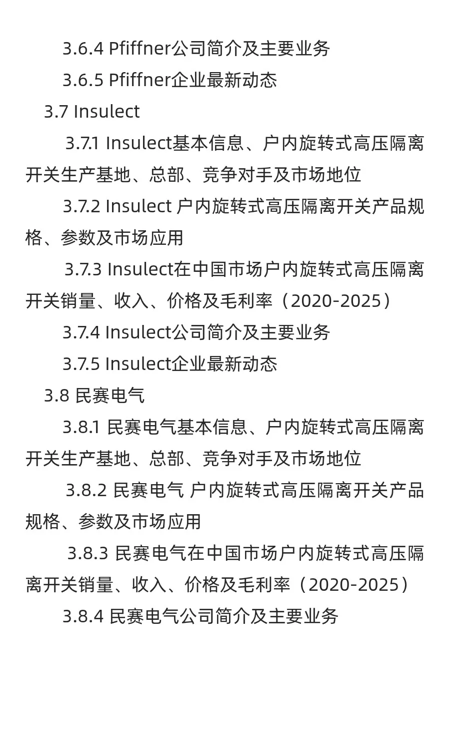 中国户内旋转式高压隔离开关行业发展前景与
