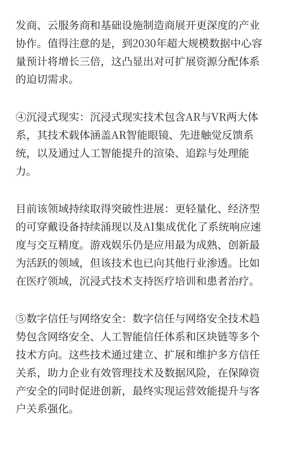 麦肯锡《2025年技术趋势展望》