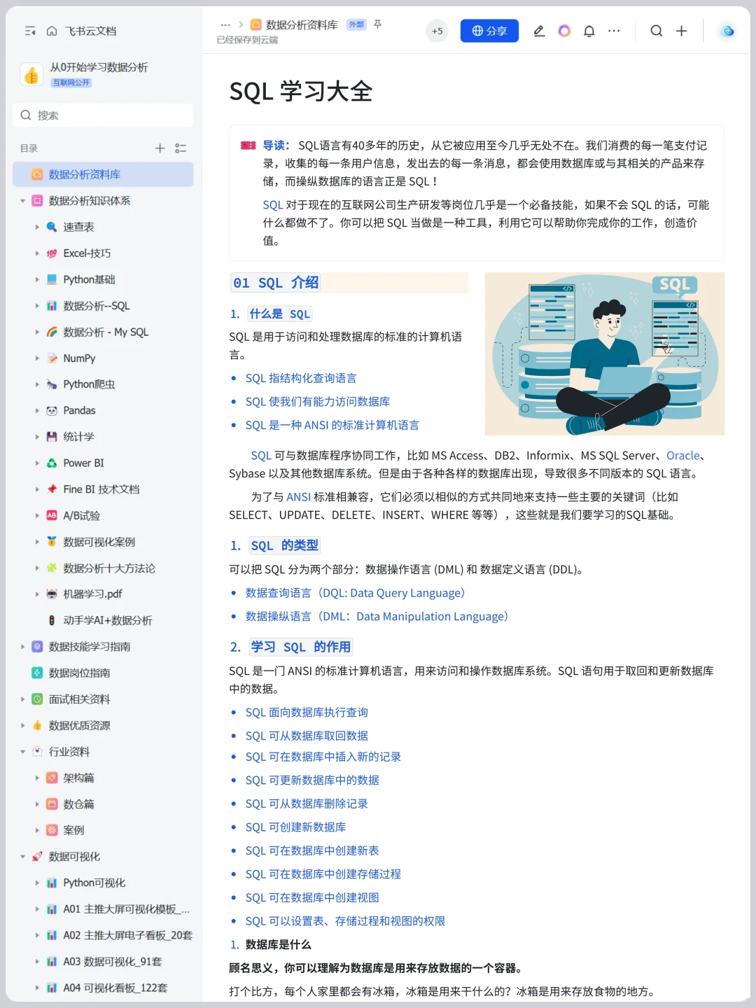 3个月搭建了数据分析师自己的作业帮！