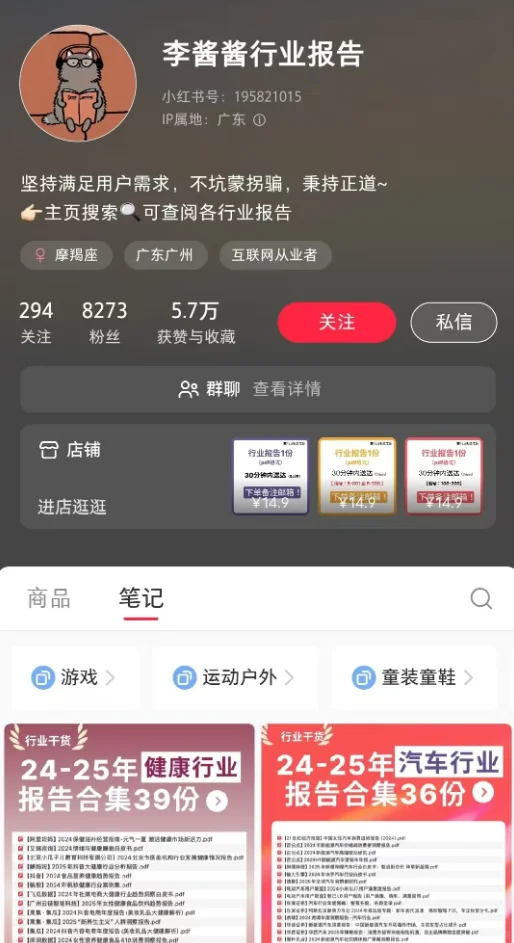小红书卖行业报告