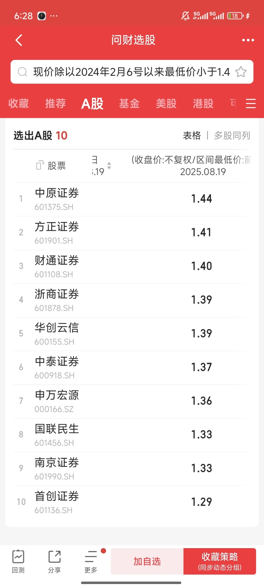券商选股策略
