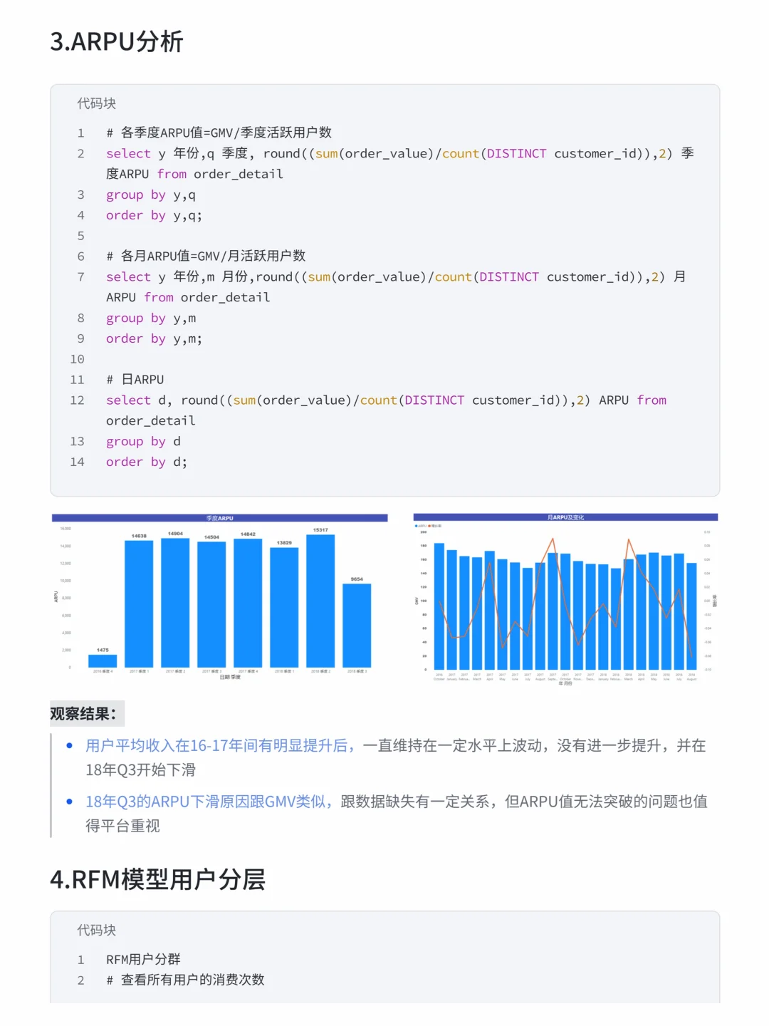 基于 SQL+PowerBI 巴西电商订单数据分析