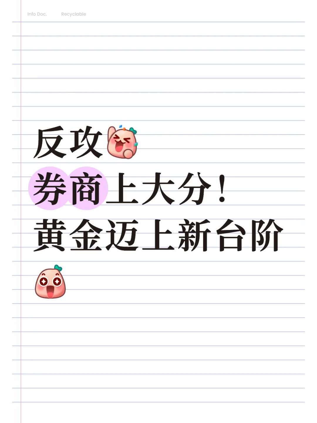 9.22 |今天券商上分！可以期待一下后面了