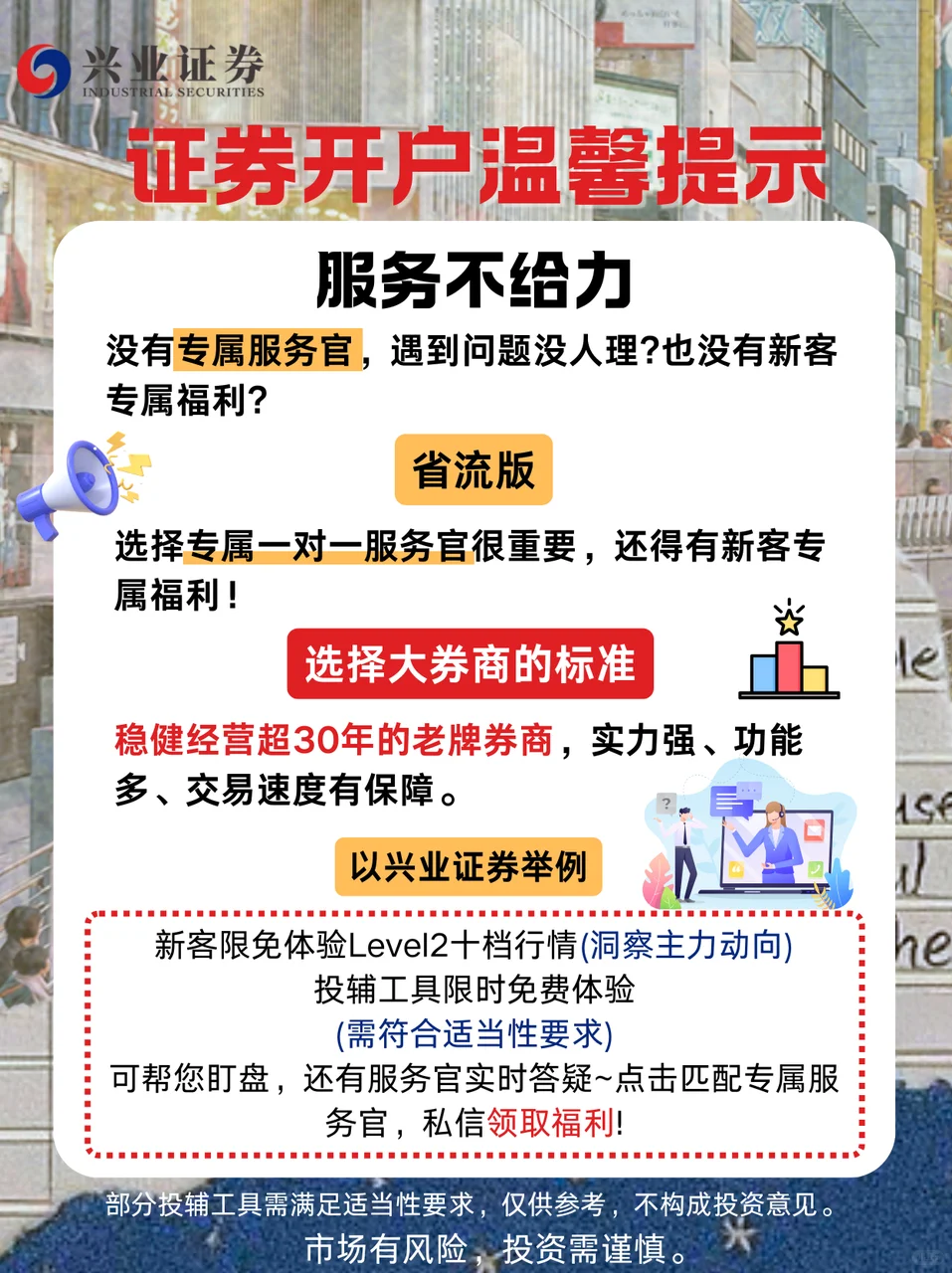 证券开户别踩雷！这些隐藏细节太重要了🔥