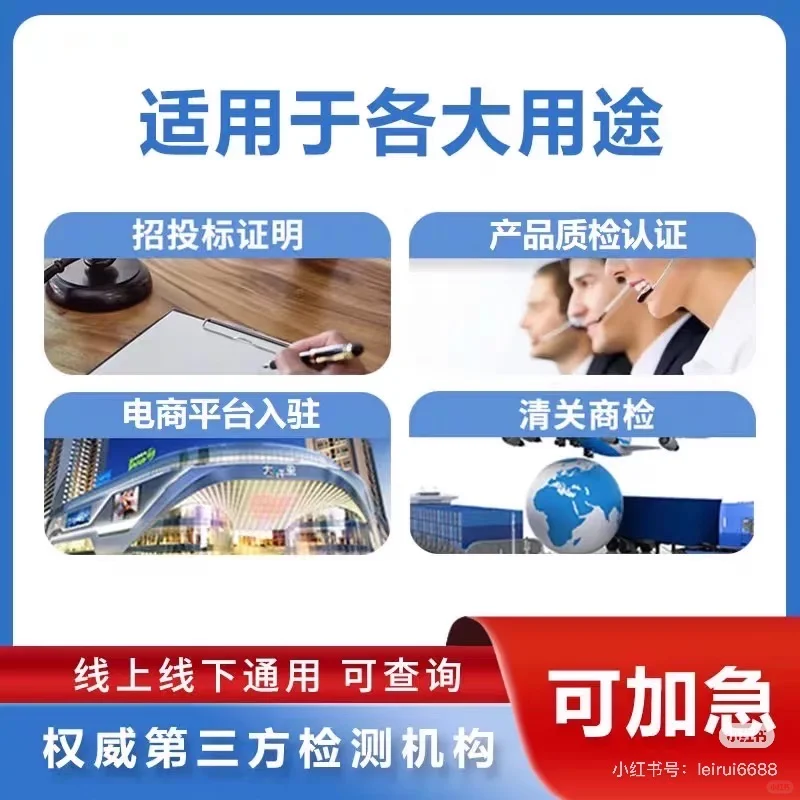 检测报告，质检报告