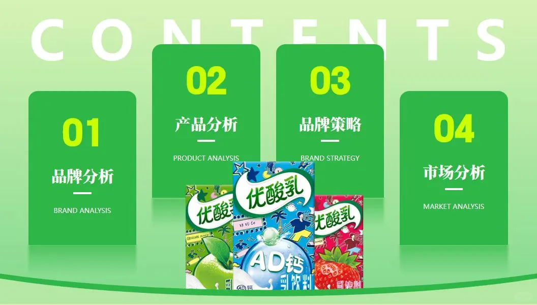 来感受伊利品牌~伊利品牌案例PPT分享