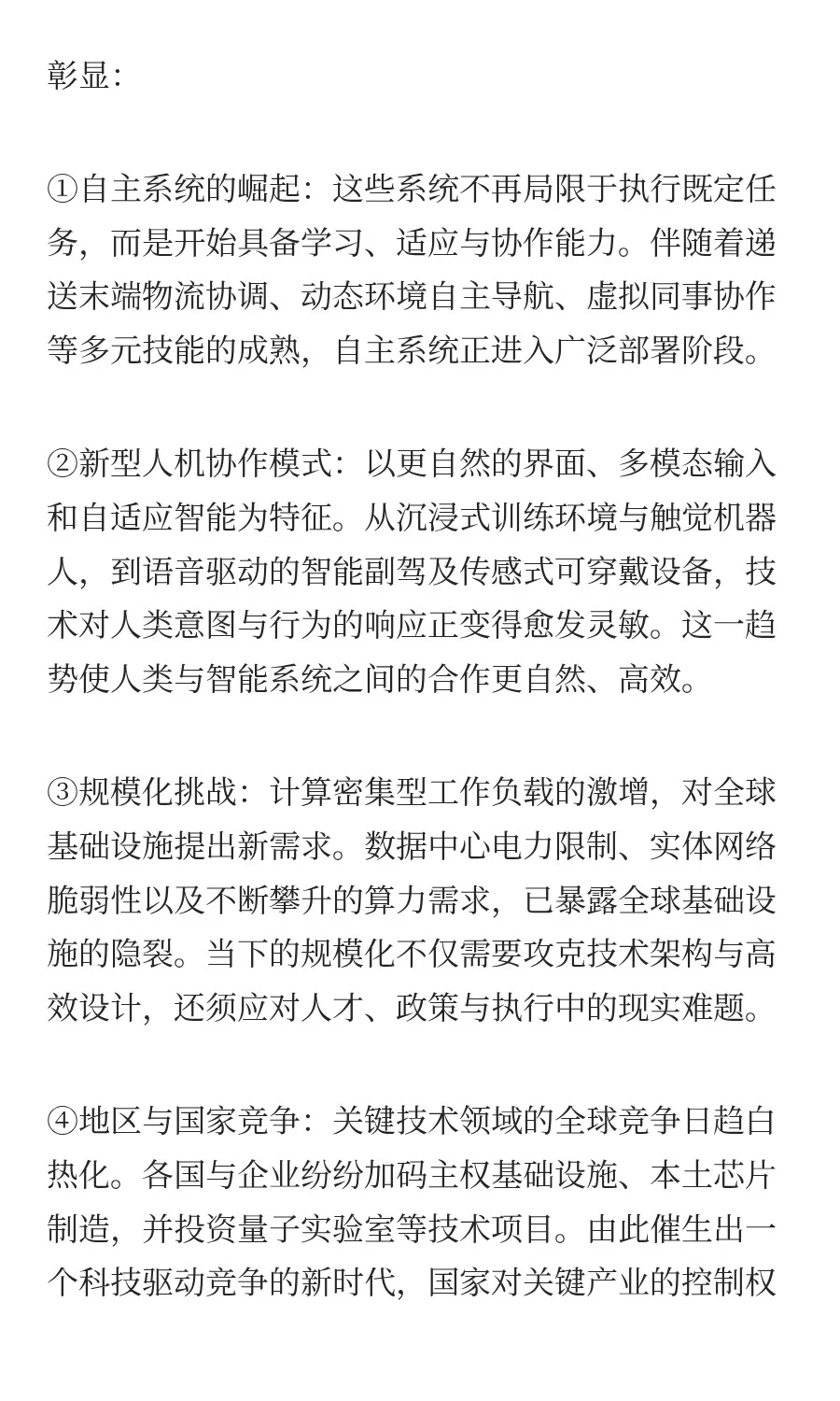 麦肯锡《2025年技术趋势展望》