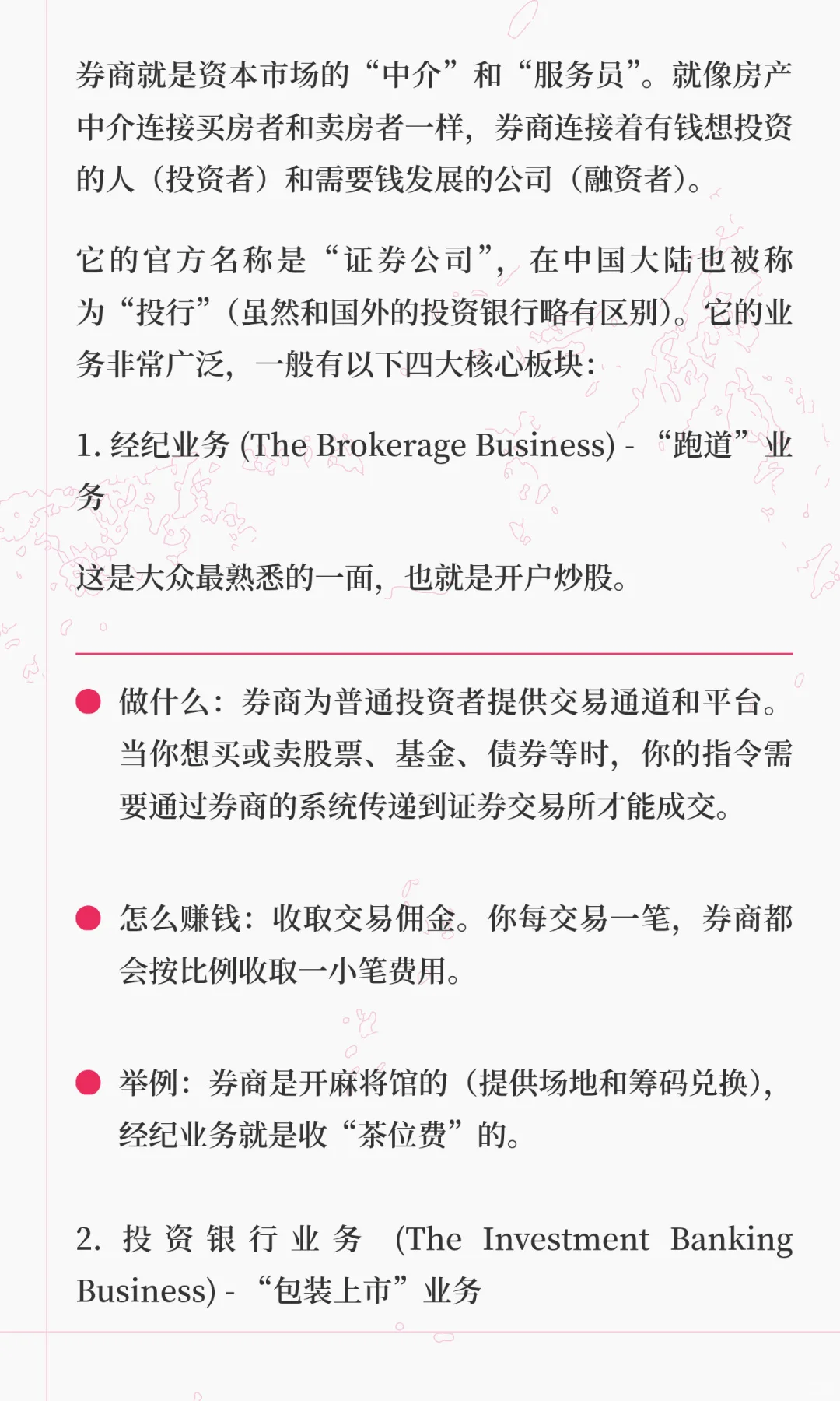 什么叫券商？