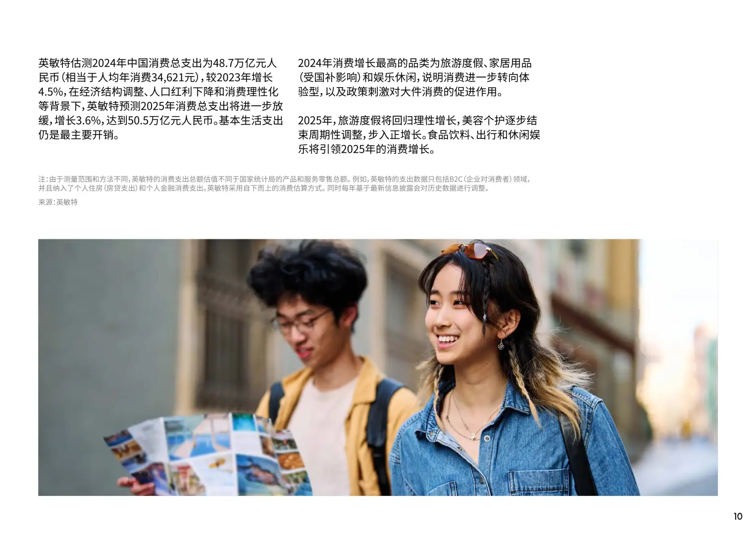 2025年中国消费者趋势：深耕价值，体验为王