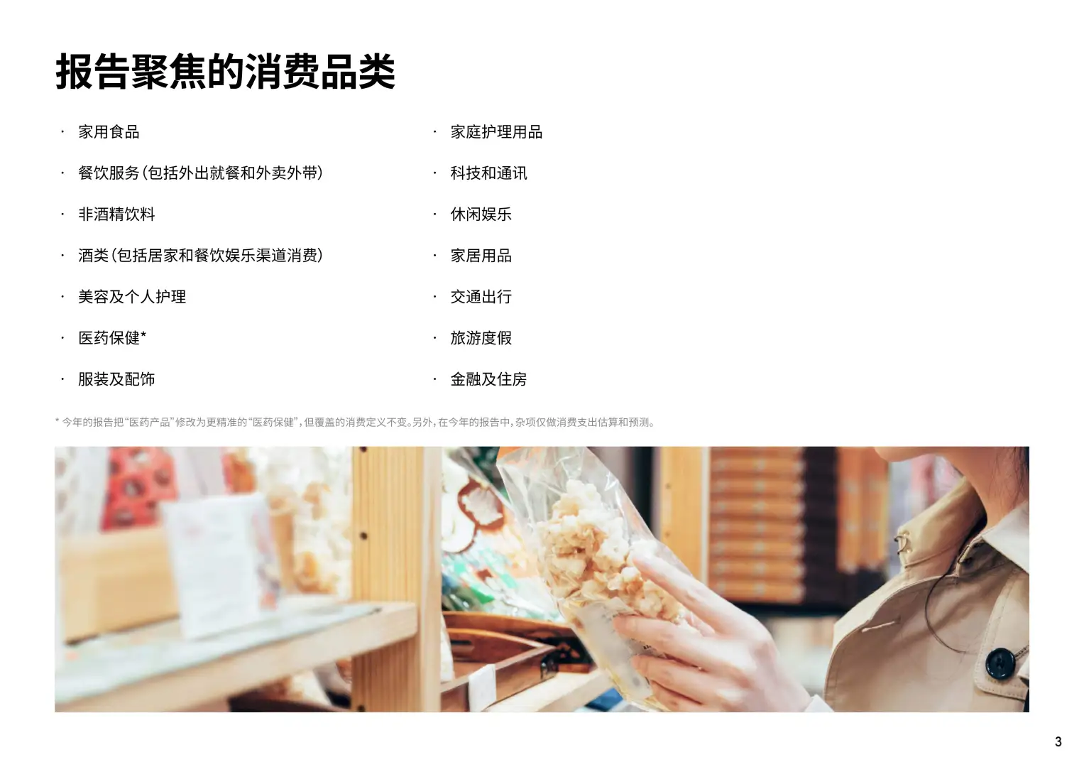 2025年中国消费者趋势：深耕价值，体验为王