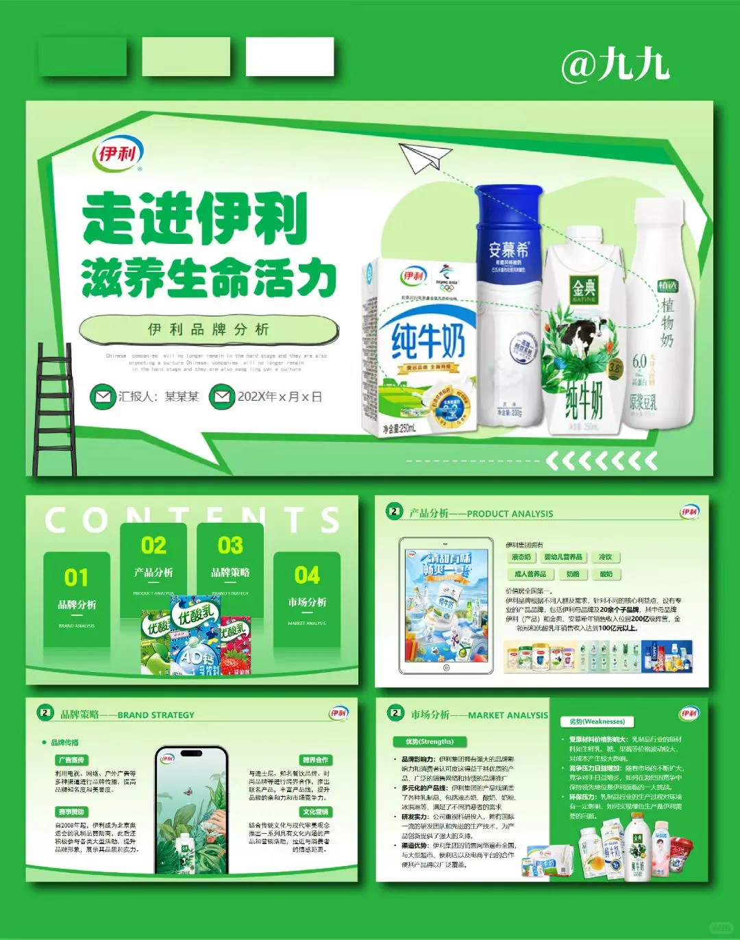 来感受伊利品牌~伊利品牌案例PPT分享
