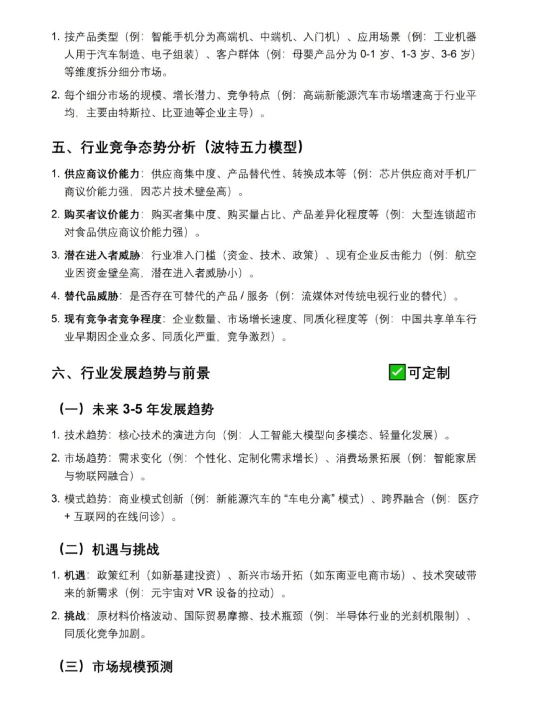 行业的分析报告应该怎么写？（通用模板）
