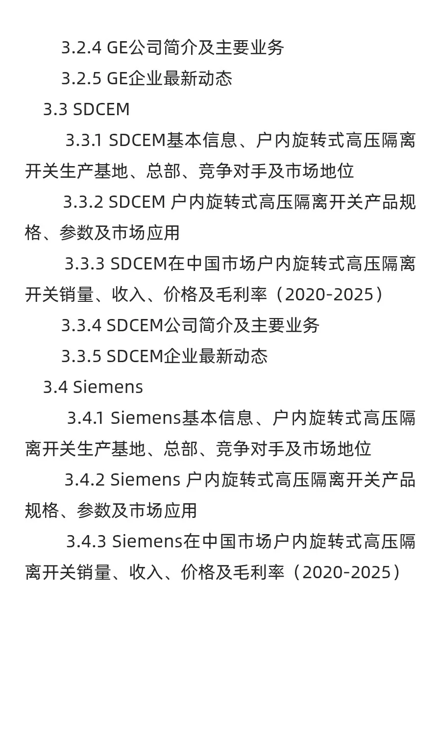 中国户内旋转式高压隔离开关行业发展前景与