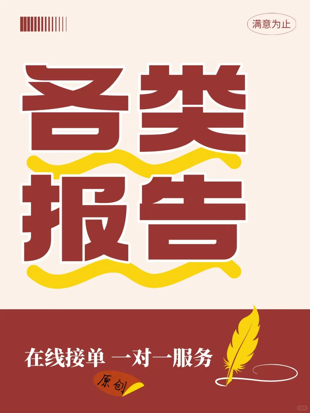 报告撰写，包格式（建议收藏）