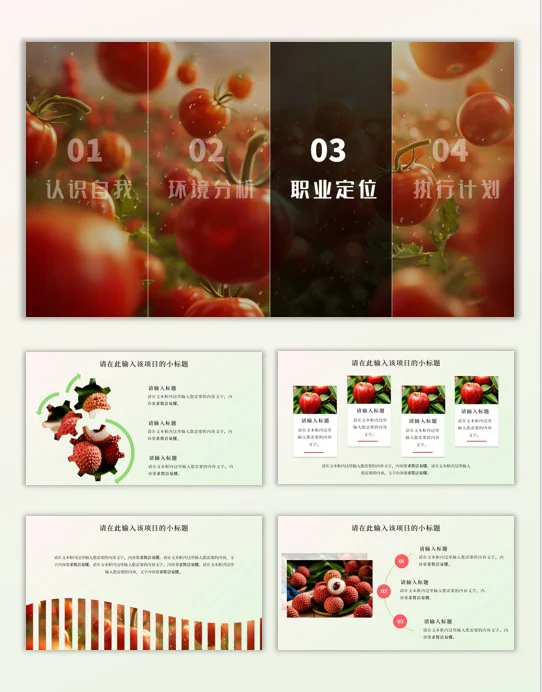 好看的水果大片来啦✨✨水果行业报告ppt！