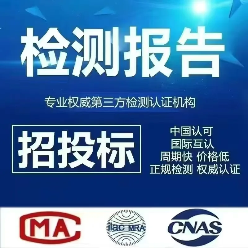 什么行业可以做检测报告？