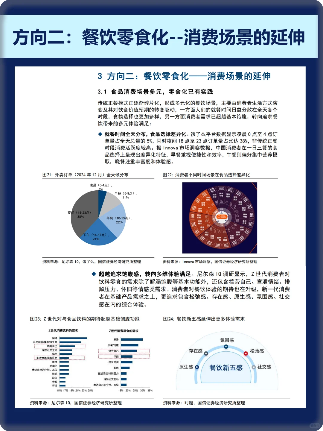 🍜【深度报告】西贝VS罗永浩预制菜风波启示录