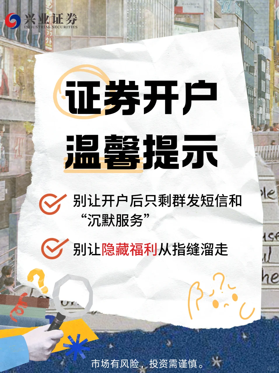 证券开户别踩雷！这些隐藏细节太重要了🔥