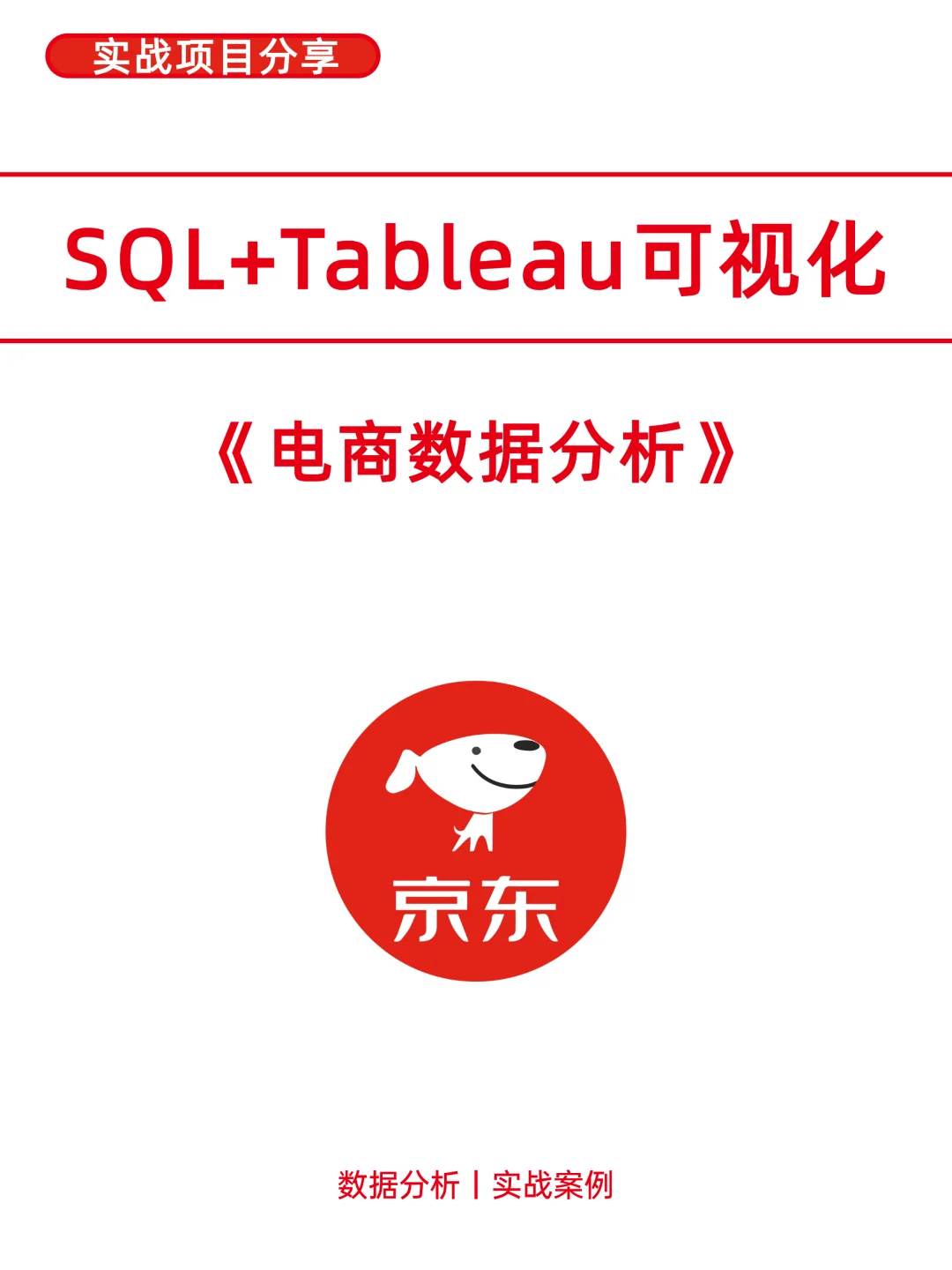 第29天|数分项目每日分享-SQL+Tableau分析
