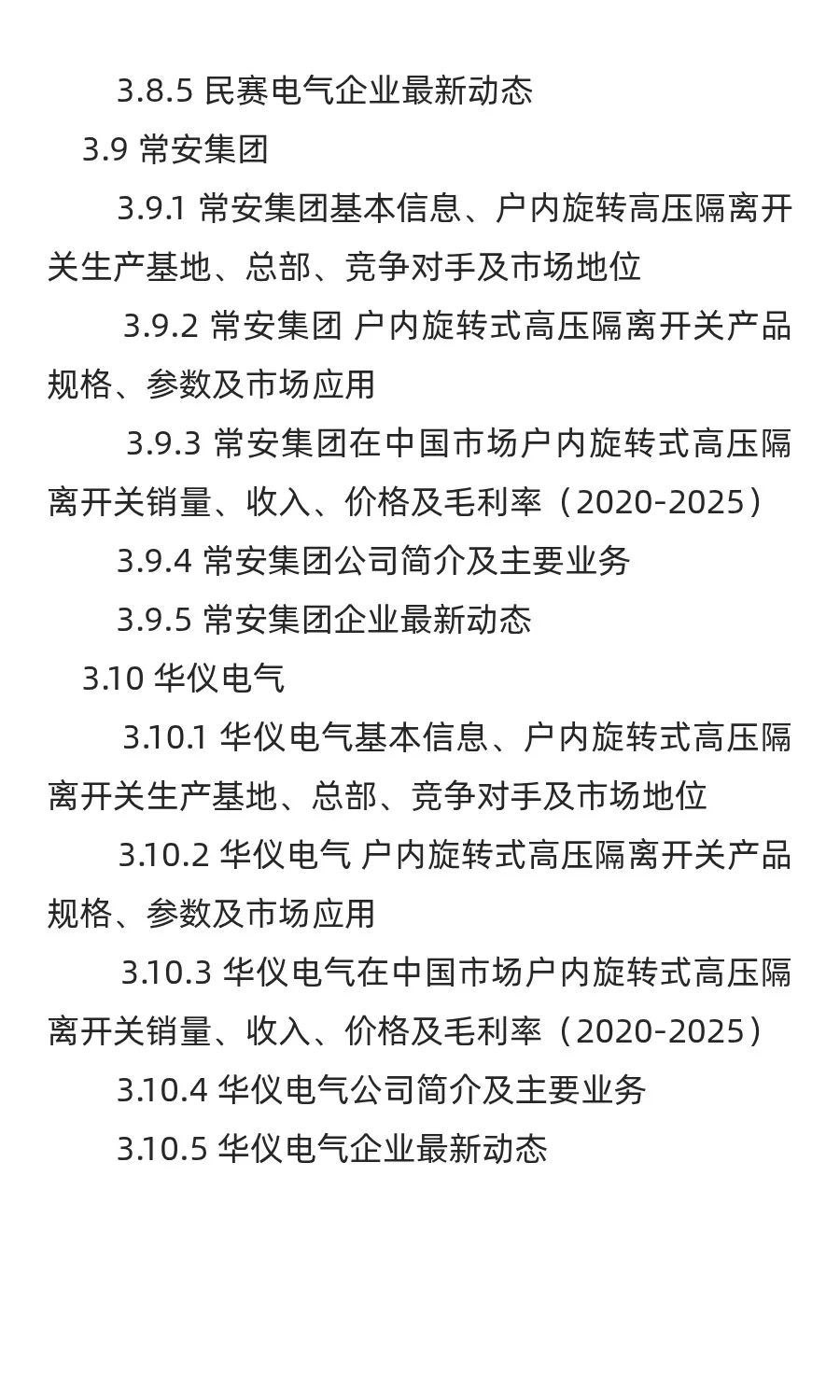 中国户内旋转式高压隔离开关行业发展前景与