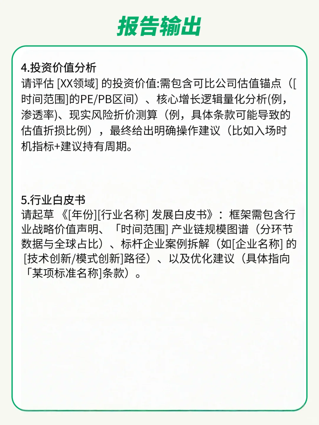如何用AI快速写报告？15个指令合集