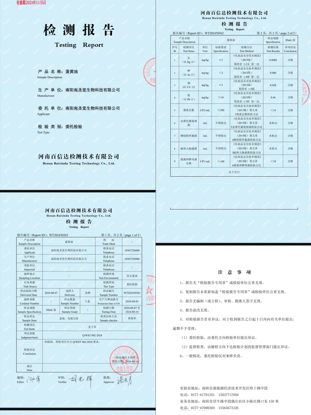 所有产品检测报告～