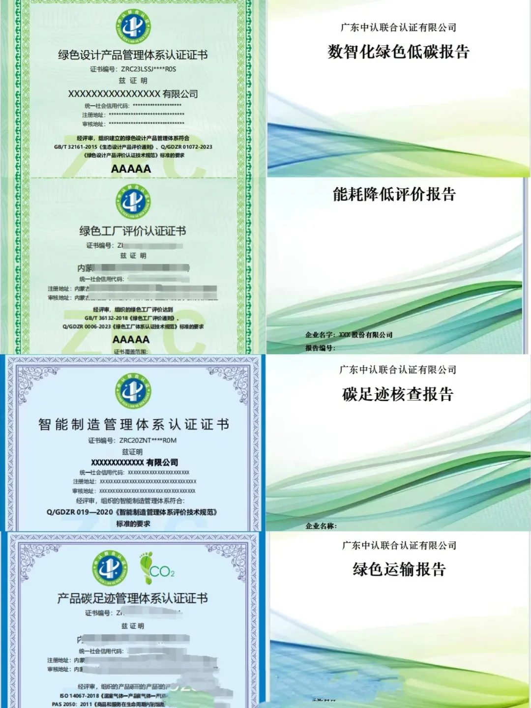 电网招投标必备认证绿色电力证书ESG报告