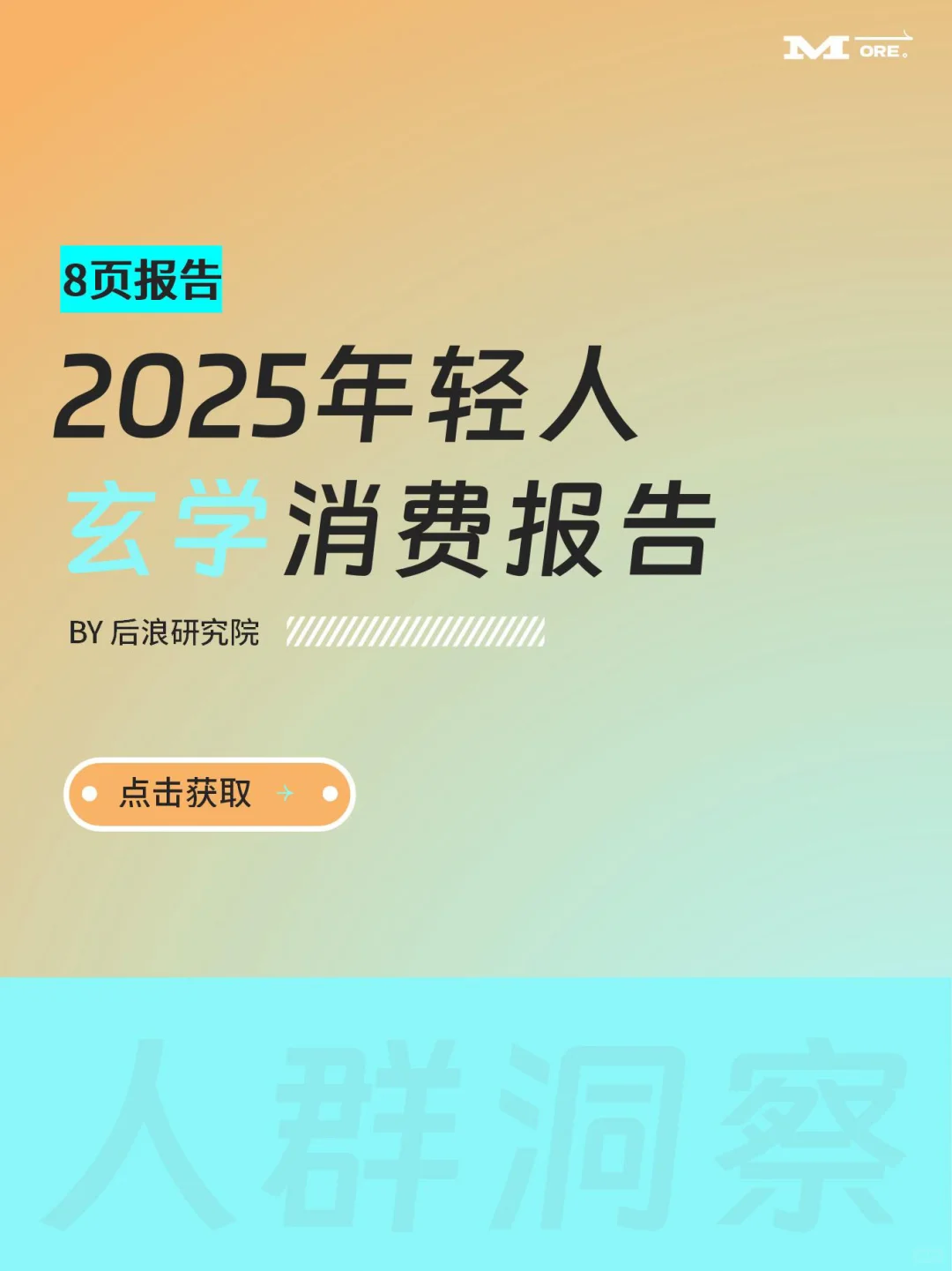 凡事凡事必旺我-2025年轻人xuan学消费报告