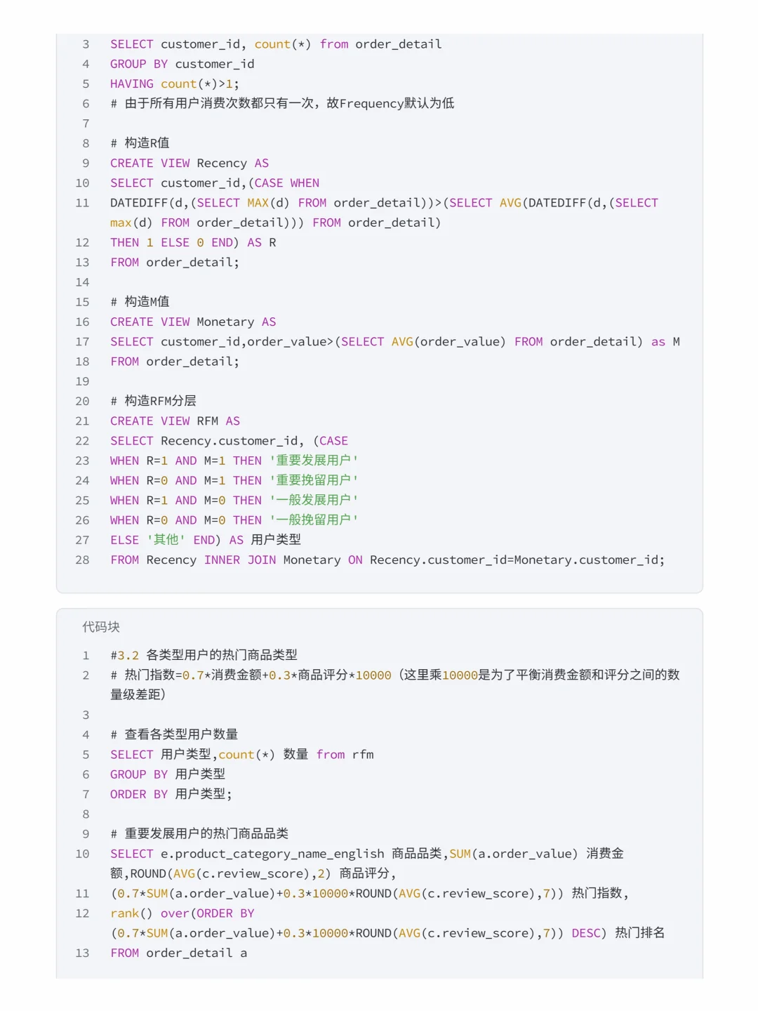 基于 SQL+PowerBI 巴西电商订单数据分析