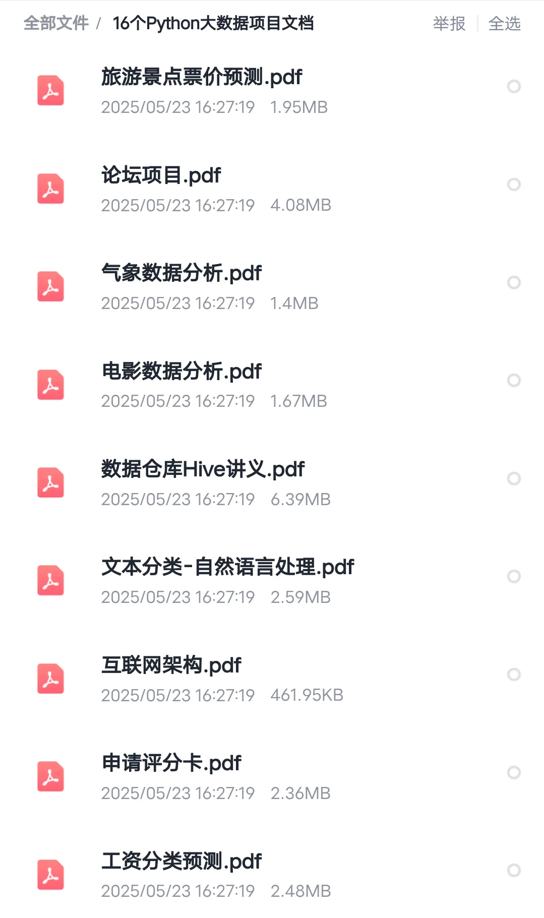 数据分析210个项目拿走不谢！