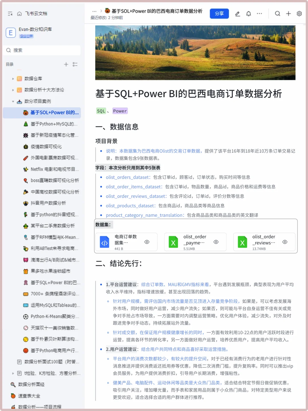 基于 SQL+PowerBI 巴西电商订单数据分析